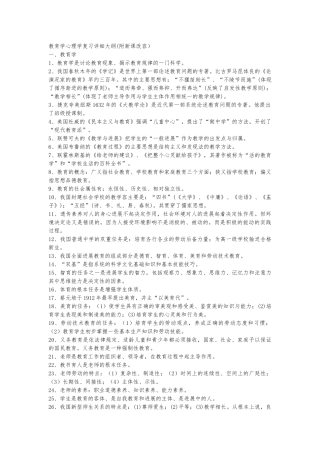 教育心理学大纲解析
