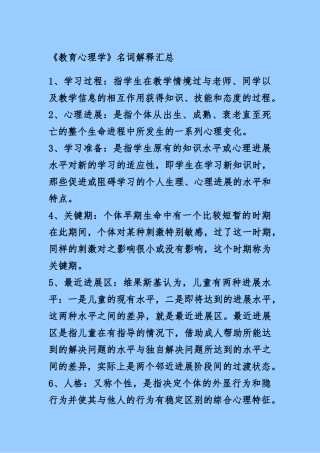 教育心理学名词解释汇总