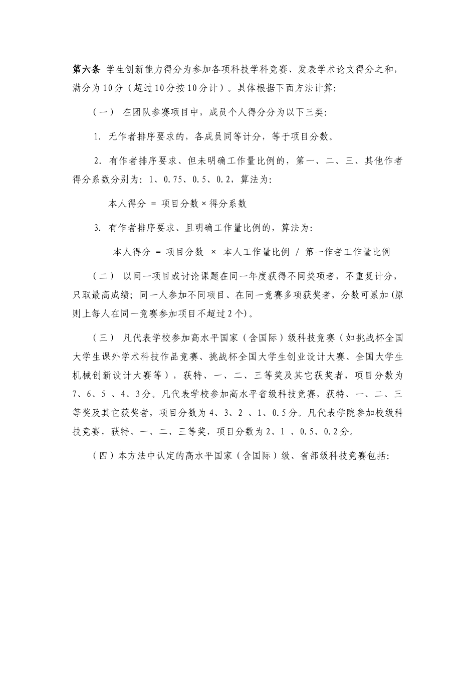 教育实验学院本科生综合考核办法_第2页