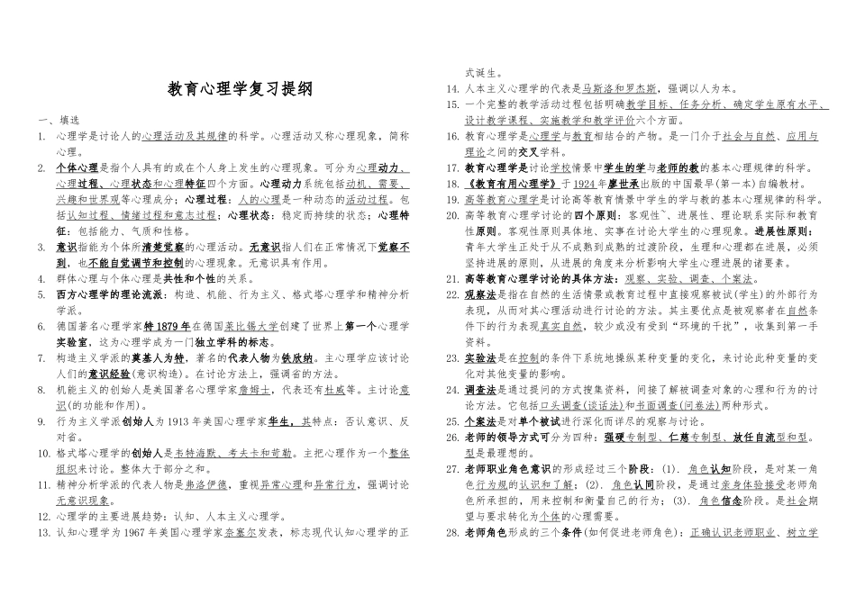 教育心理学培训复习提纲_第1页