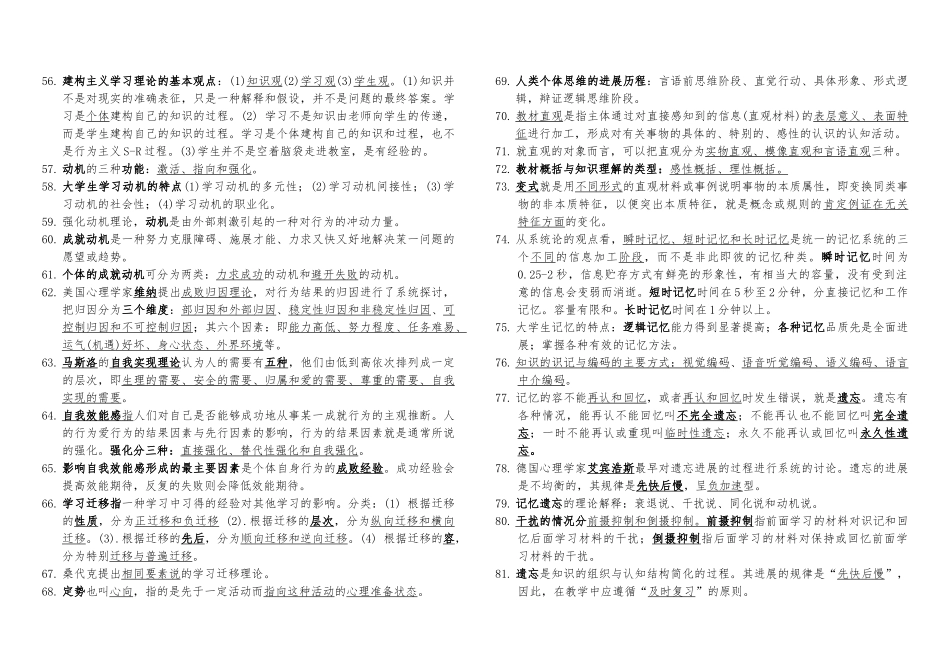 教育心理学培训复习提纲_第3页