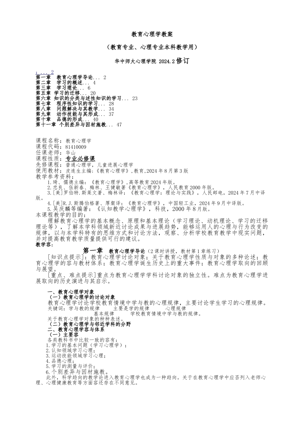教育心理学教（学）案皮连生_第1页