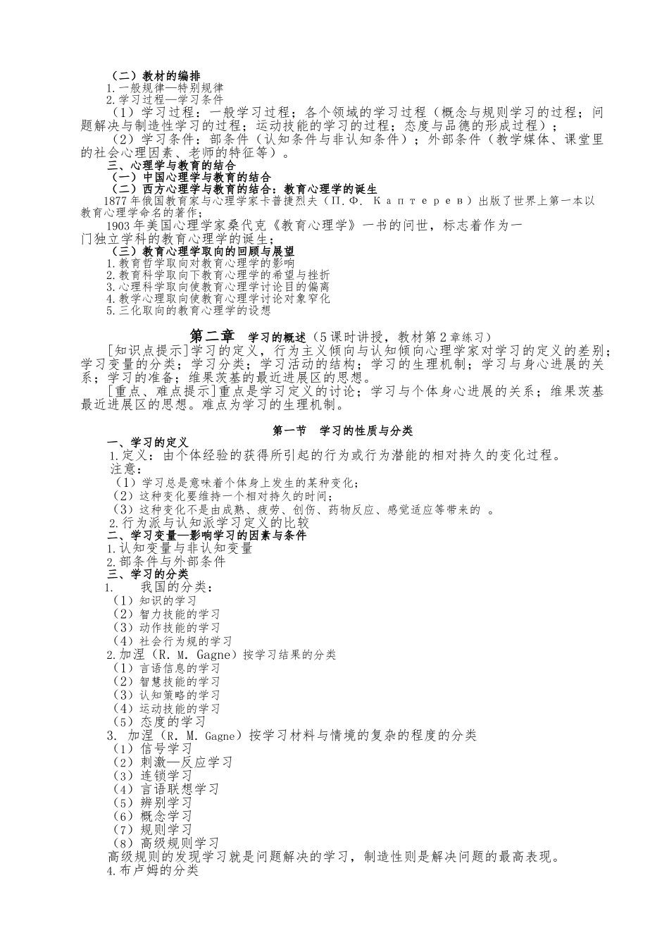 教育心理学教（学）案皮连生_第2页