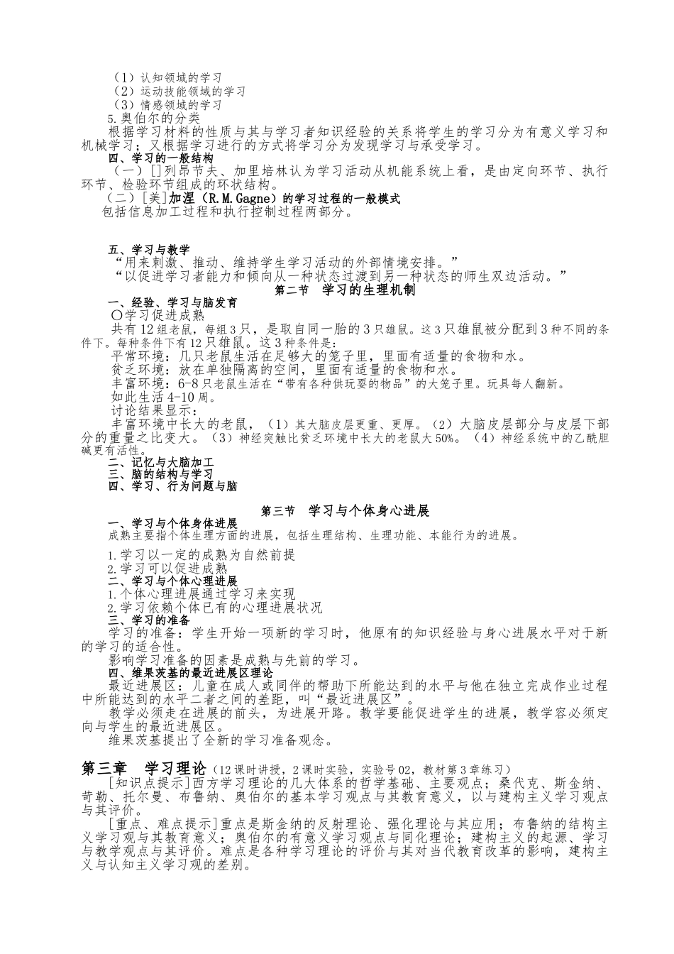 教育心理学教（学）案皮连生_第3页