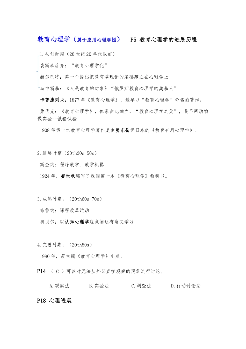 教育心理学笔记_第1页