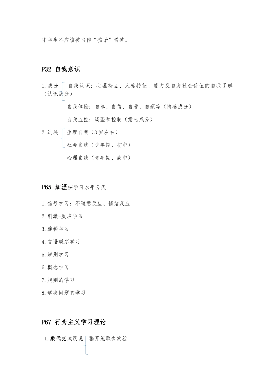 教育心理学笔记_第3页