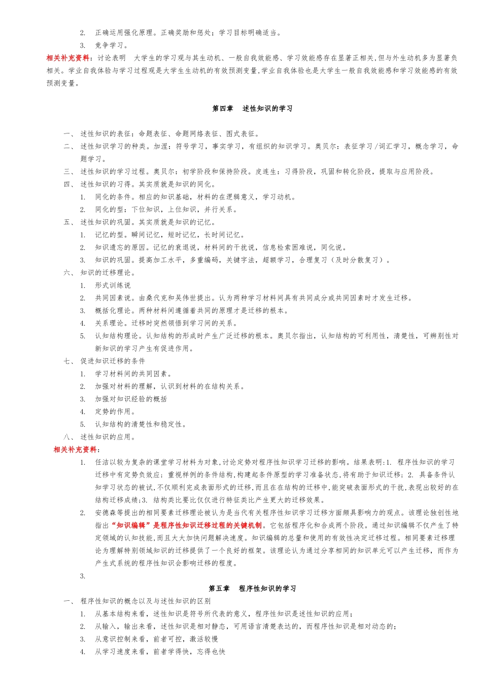 教育心理学考博复习笔记_第3页
