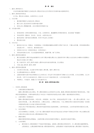 教育心理学考博复习笔记