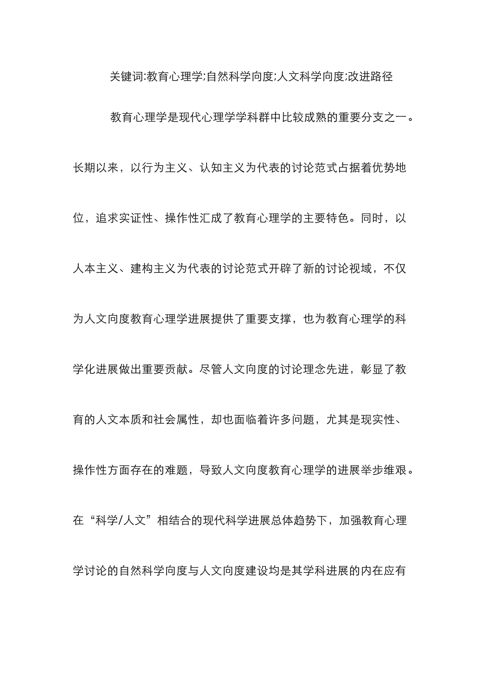 教育心理学人文向度建设改进路径_第2页