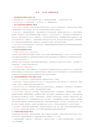 教育心理学资料整理