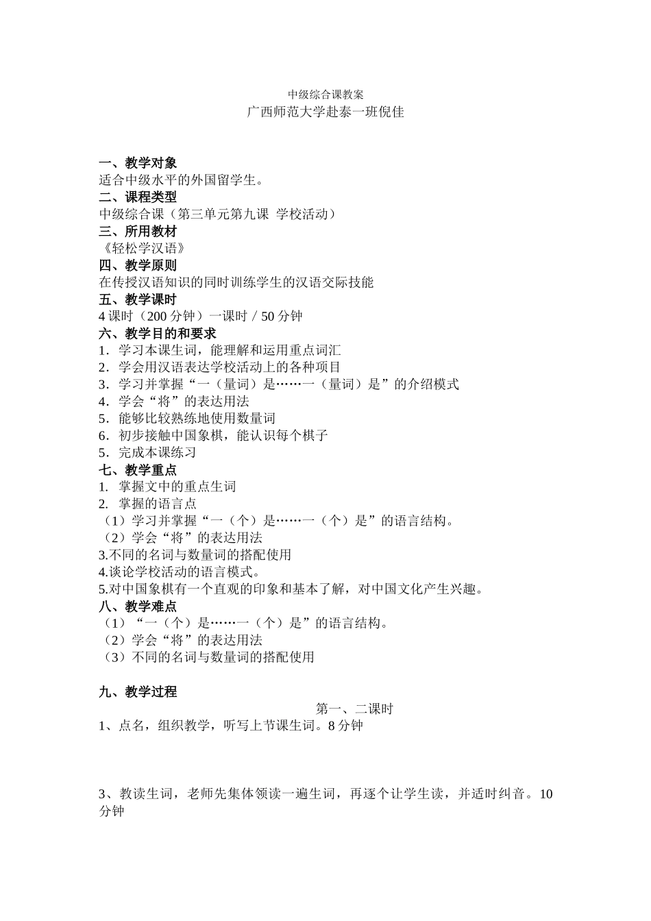 教育技术教案_第1页