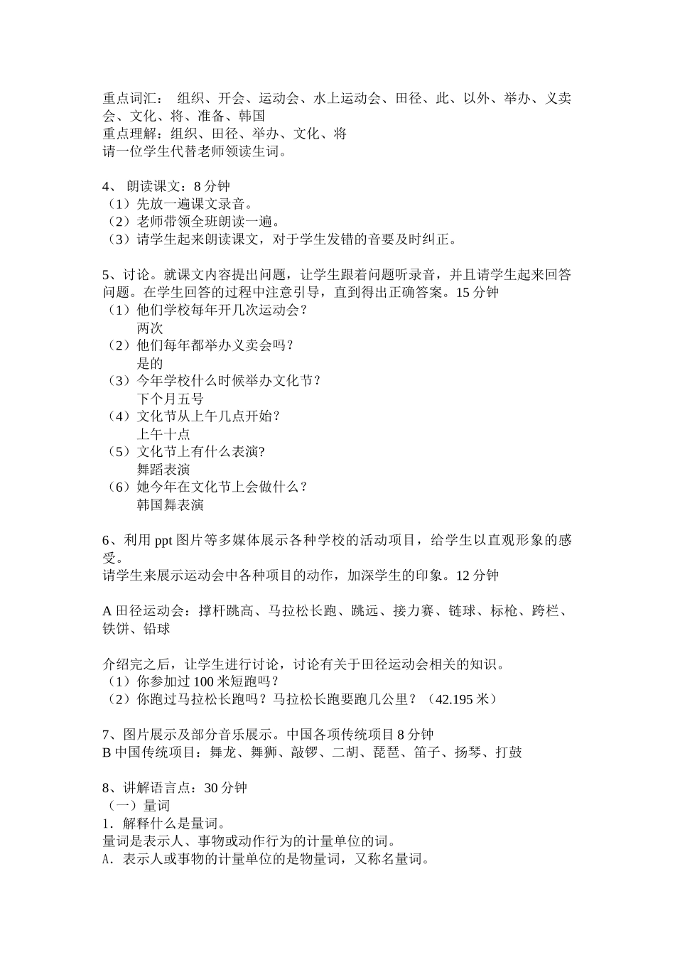 教育技术教案_第2页