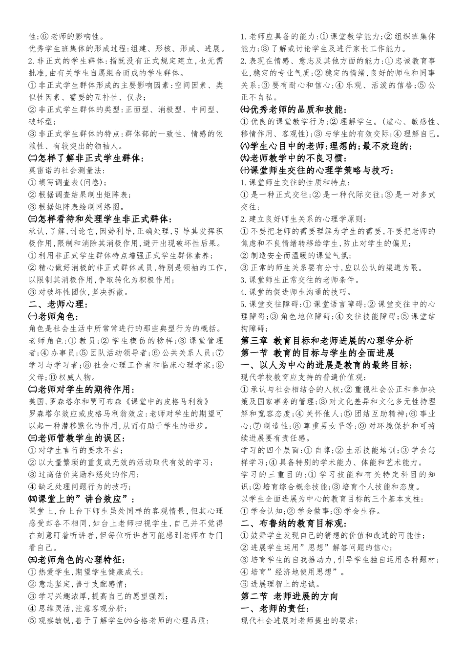 教育心理学重点知识点整理笔记_第2页