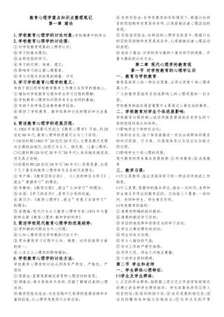 教育心理学重点知识点整理笔记