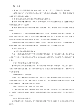 教育技术中级培训学习笔记