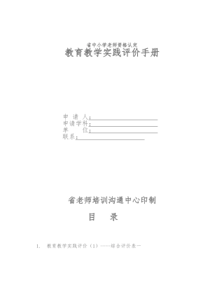 教育教学实践评价手册范本