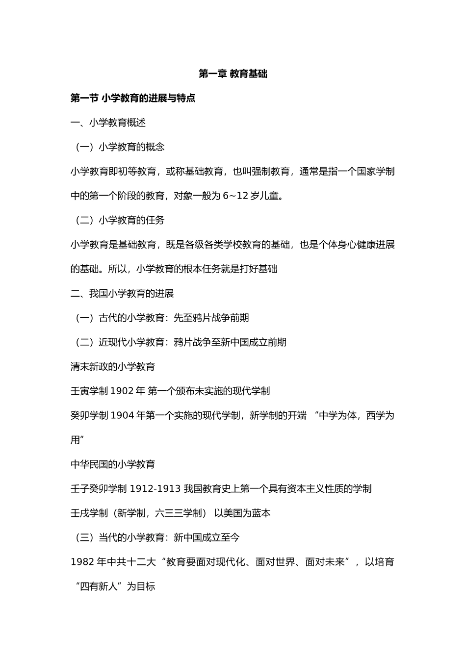 教育教学知识与能力总结_第1页