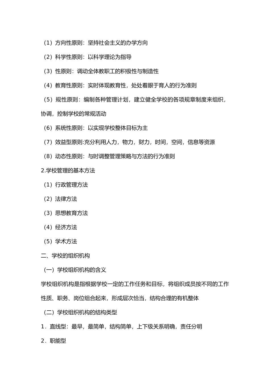 教育教学知识与能力总结_第3页