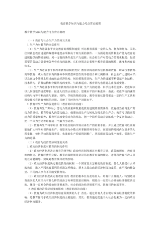 教育教学知识与能力考点背点梳理