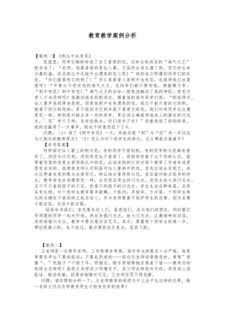 教育教学案例分析报告