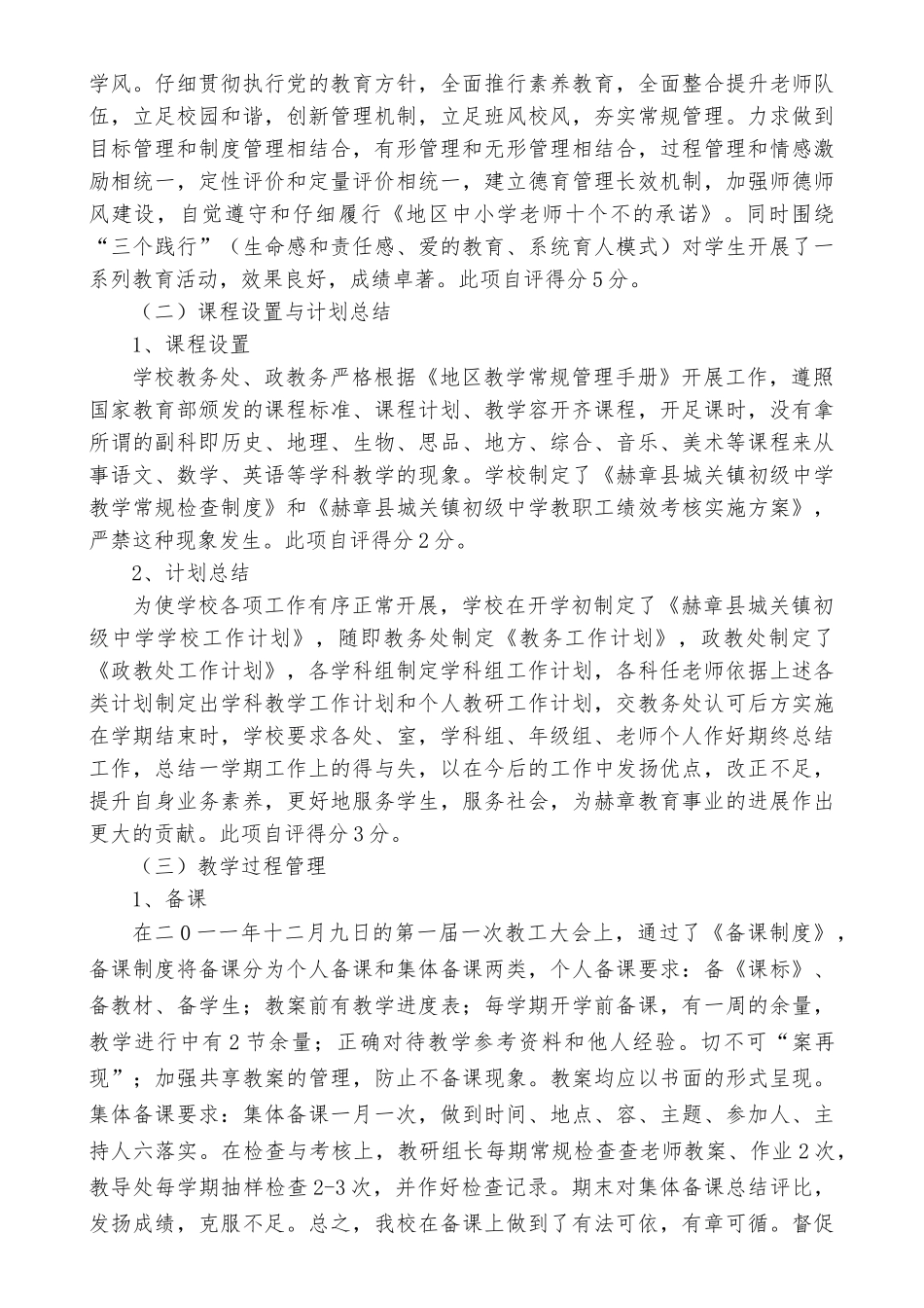 教育教学常规管理自查自评报告用_第2页