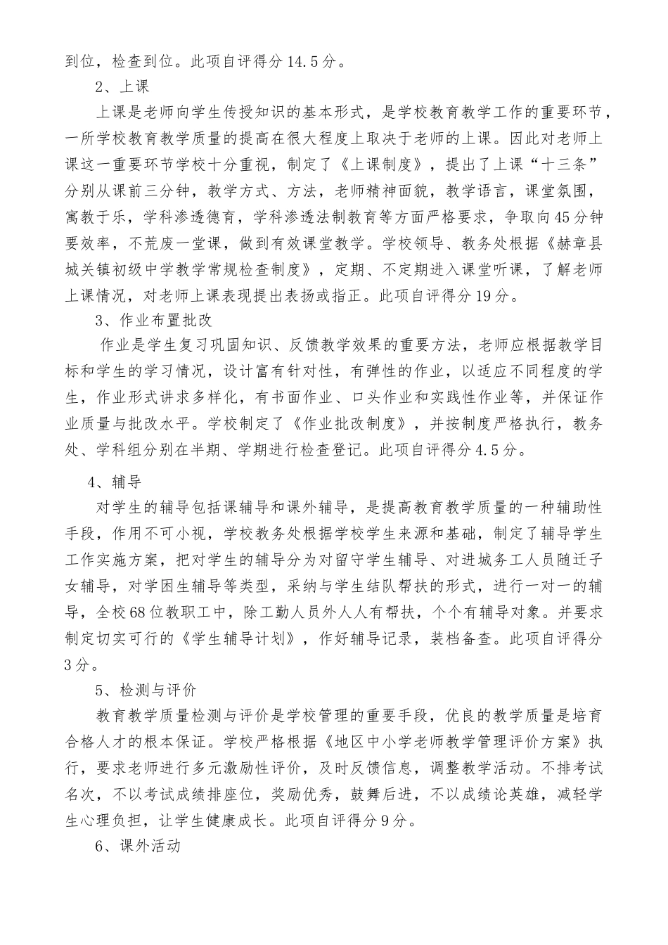 教育教学常规管理自查自评报告用_第3页