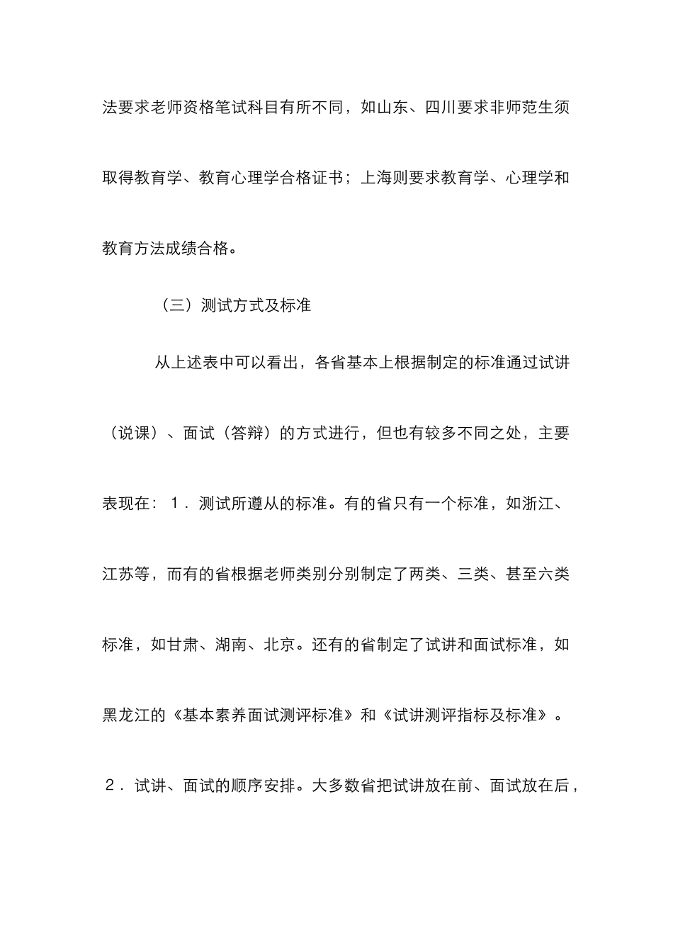 教育教学能力测试标准分析_第3页