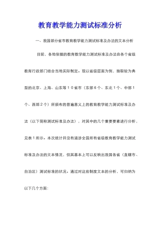 教育教学能力测试标准分析