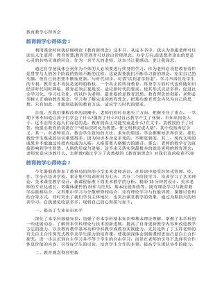 教育教学心得体会