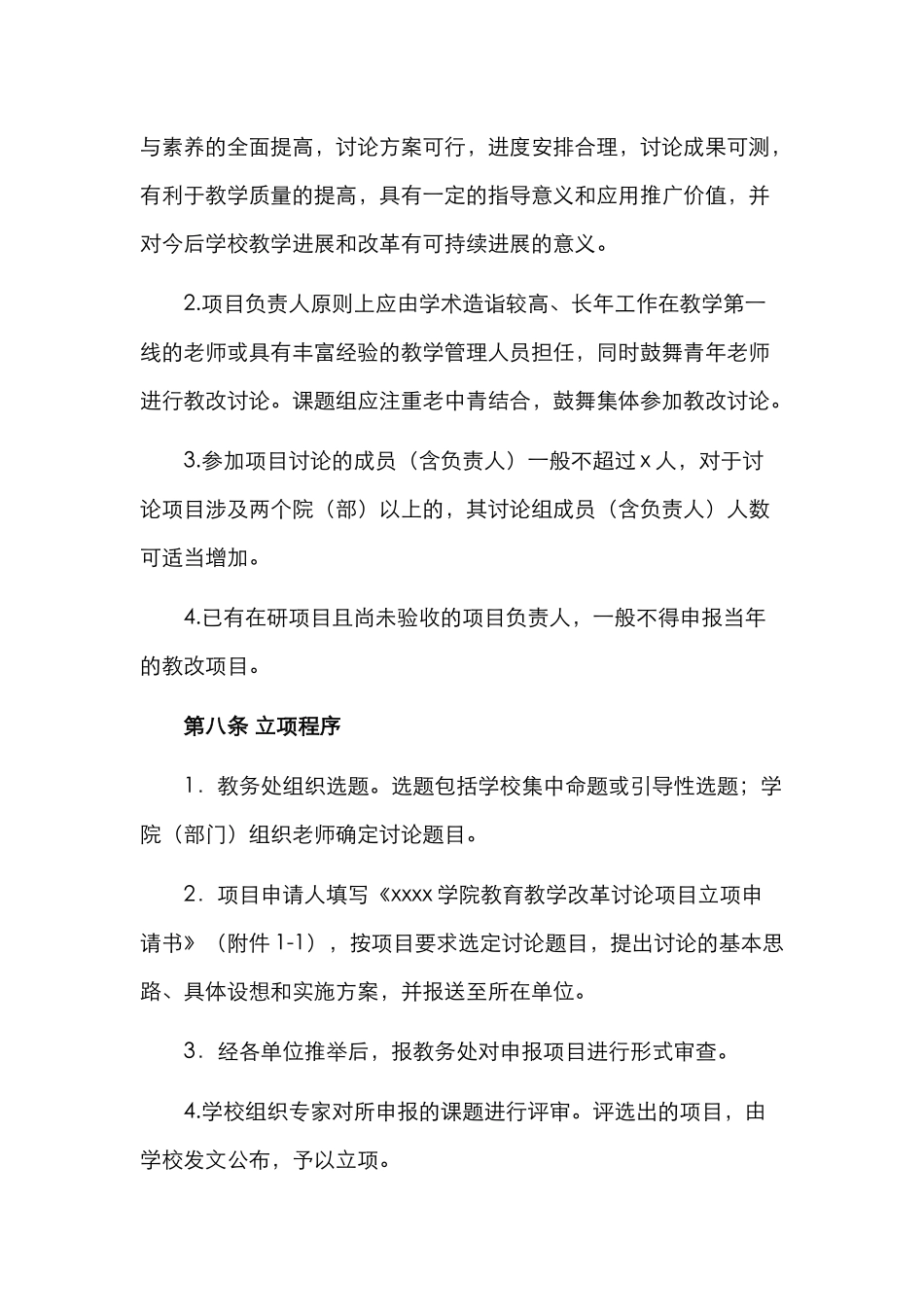 教育教学改革研究项目管理办法（高校）_第3页