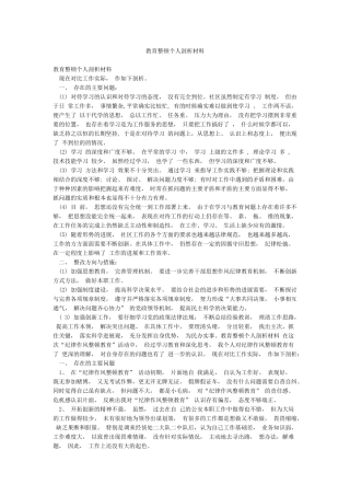 教育整顿个人剖析材料