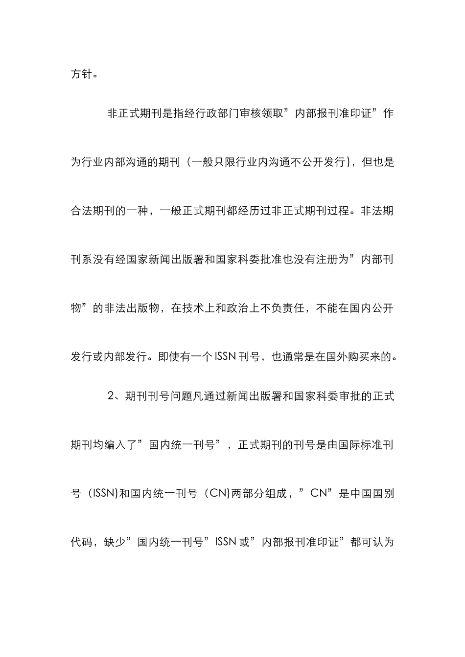 教育期刊知识常识介绍_第2页