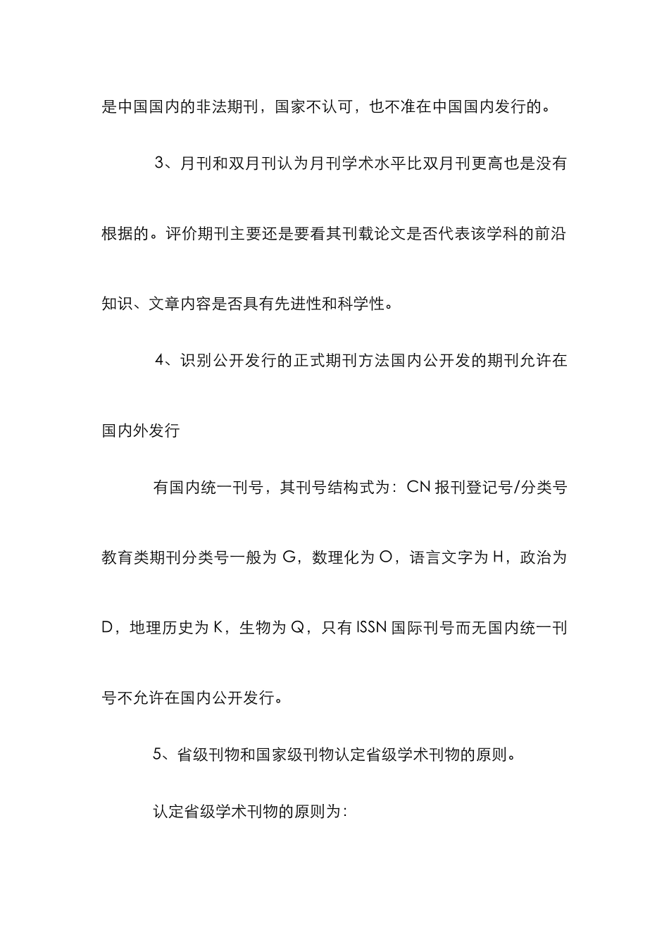 教育期刊知识常识介绍_第3页