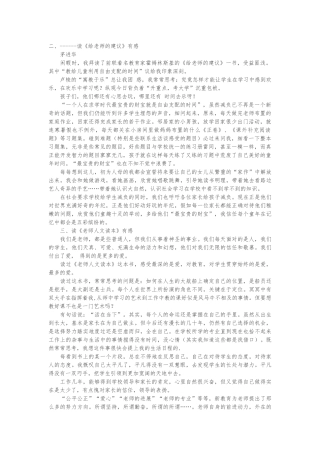教育文摘和读书笔记