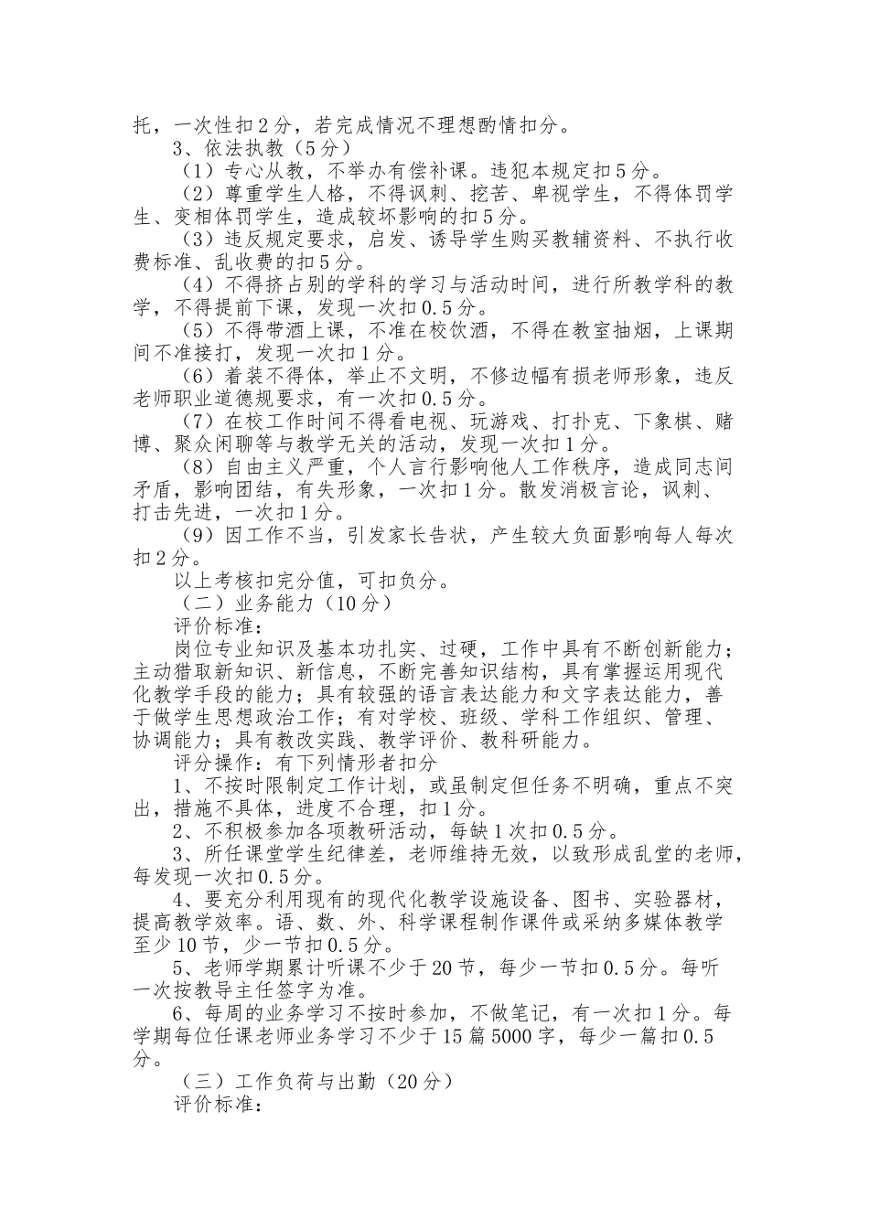 教育教学评估细则与绩效考核方案_第3页