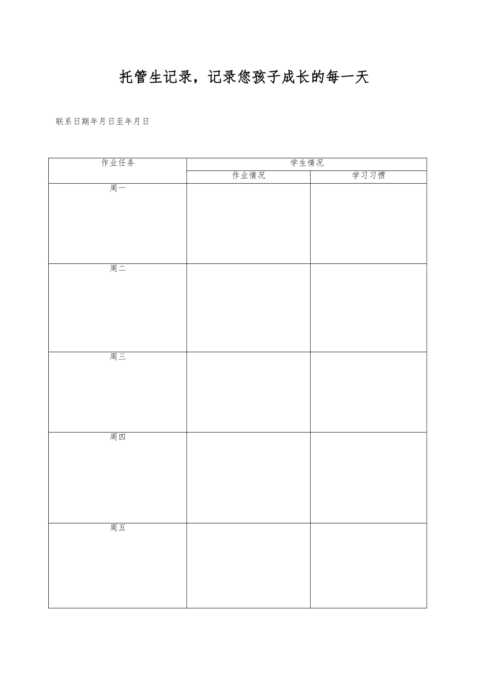 教育机构办公表格模板_第2页