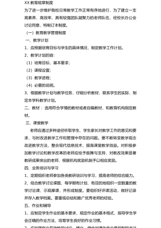 教育机构教学管理制度汇编