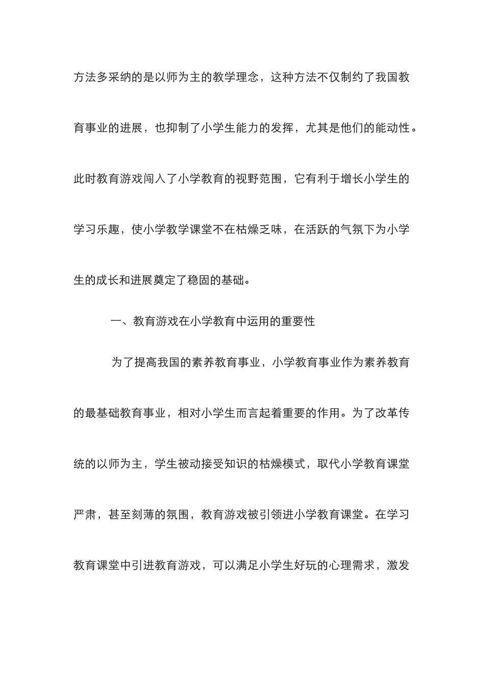 教育游戏在小学教育中的运用_第2页