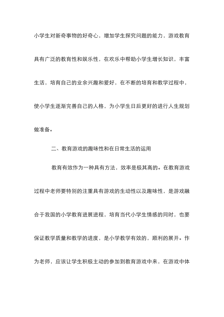 教育游戏在小学教育中的运用_第3页