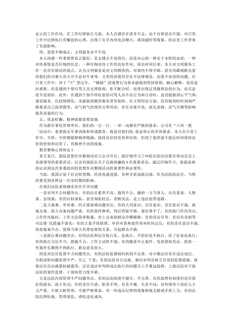 教育整顿心得体会_第3页