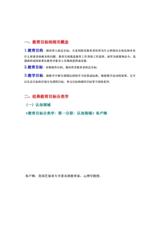 教育目标分类学与课堂教学目标设计说明