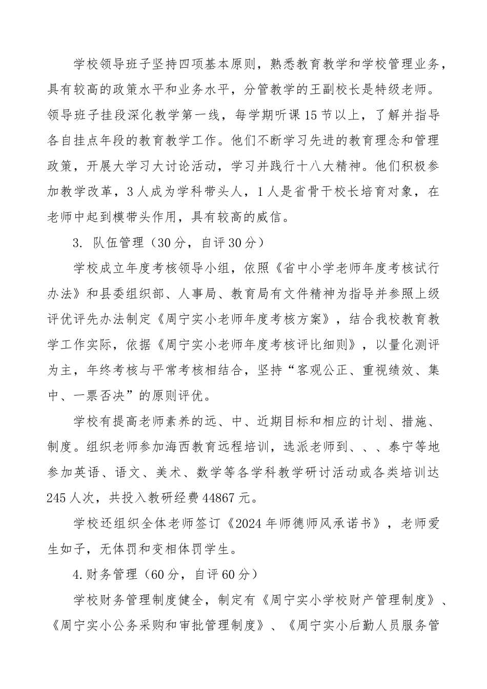 教育目标管理考评自评报告书_第2页