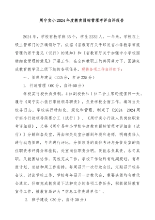 教育目标管理考评自评报告书
