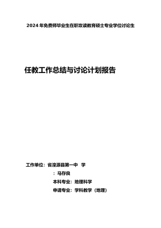 教育硕士任教心得和研究计划