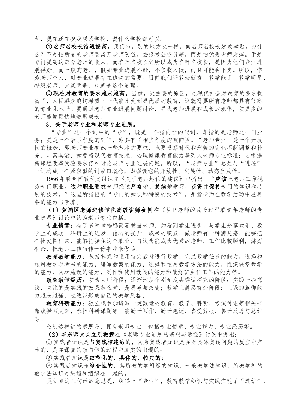 教育科学研究与教师专业发展_第2页