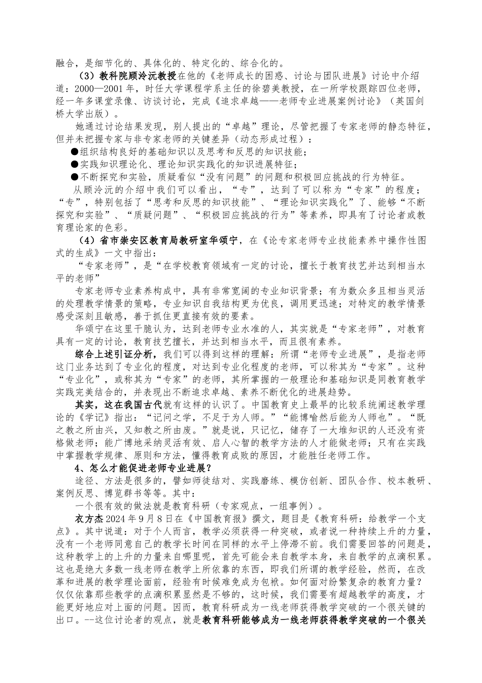 教育科学研究与教师专业发展_第3页