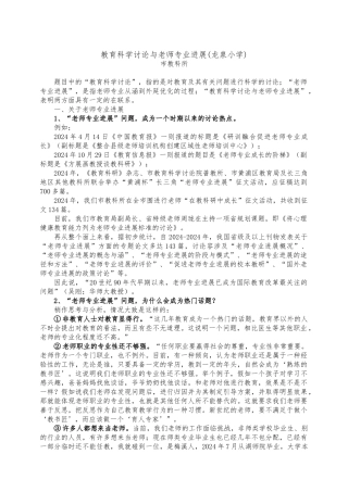 教育科学研究与教师专业发展