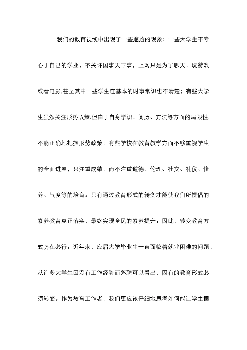 教育理念和教育方法研究_第2页