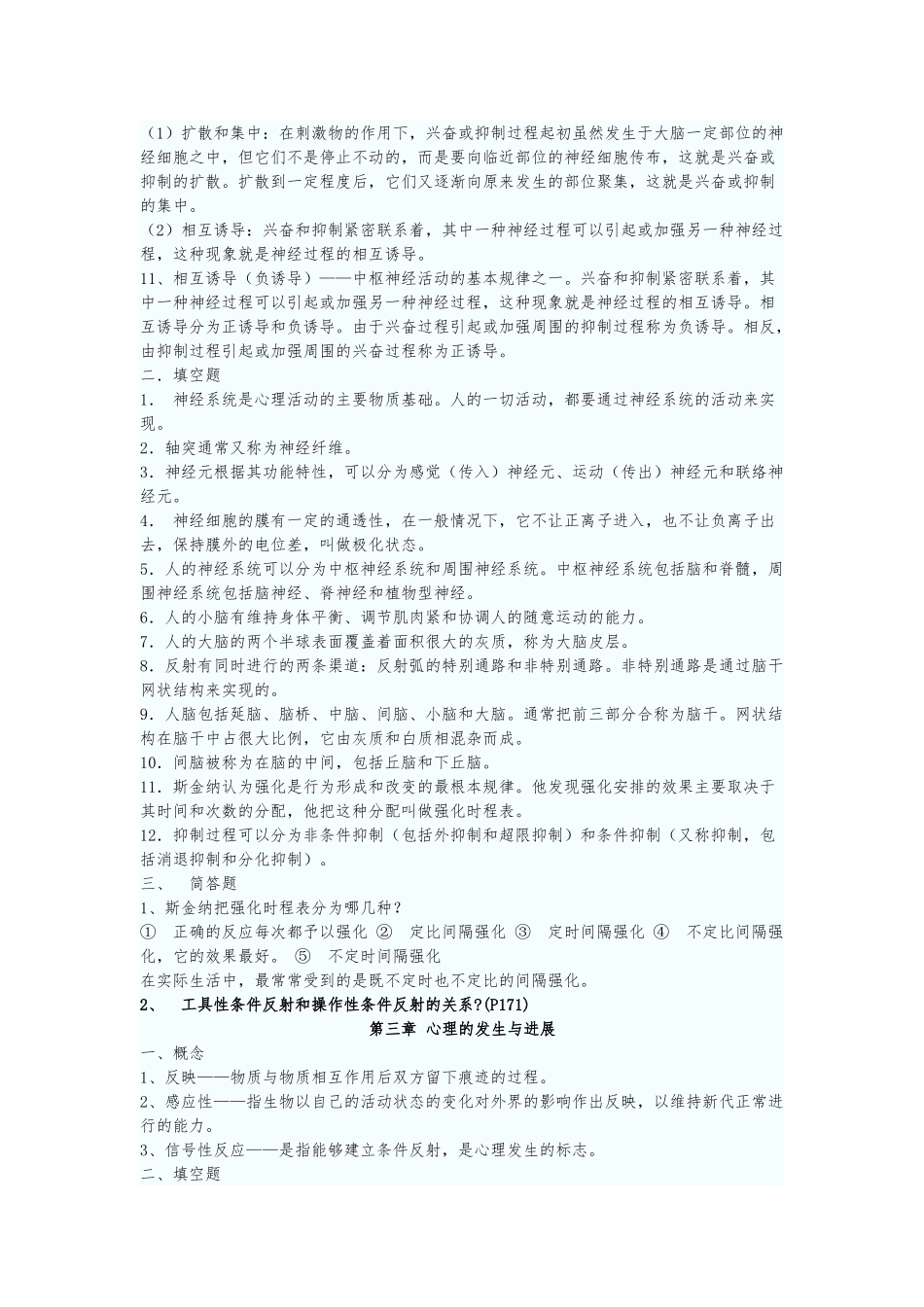 教育硕士联考心理学复习提纲_第3页