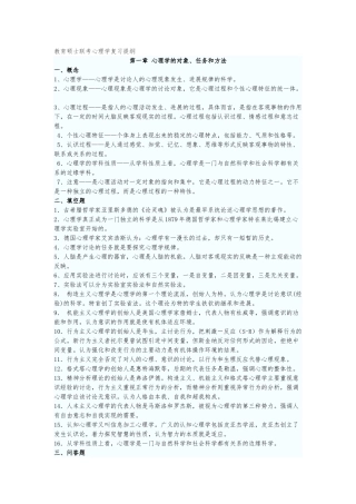 教育硕士联考心理学复习提纲